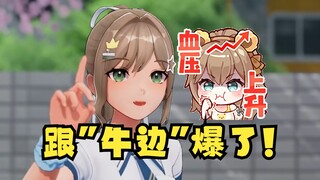 【沐霂】小炸弹又是跟“牛边”爆了的一天😡我不可能被它钓到三次！这语气是真急了🤭急死小炸弹了🤭