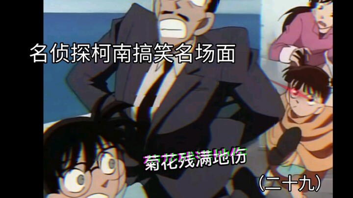二十九丨柯南被迫交出初吻 小五郎被小女孩嘲讽 出尽了丑