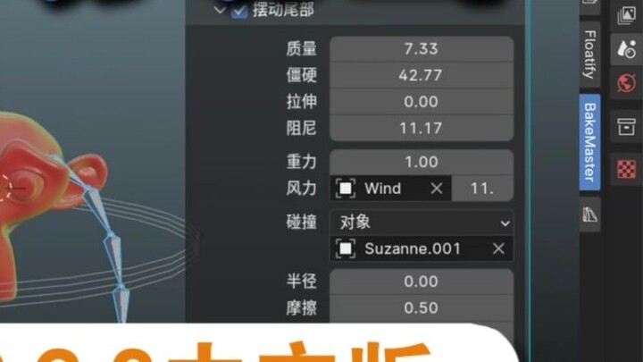 Wiggle animation (Blender Wiggle V2.2.3) Blender Chinese version plug-in free download