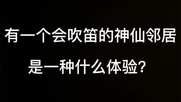 What’s it like to have a divine neighbor who can play the flute?