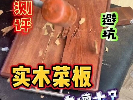 อย่าใช้เขียงแบบนี้อีกเด็ดขาด ดูจบแล้วหัวร้อนสุดๆ เลย!