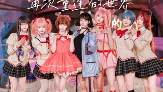 魔法少女大集结！《再次重逢的世界》少女时代出道曲❤