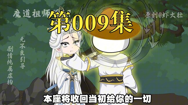 魔道祖师爷09：姬虾仁恢复巅峰，制裁老六、拯救老三