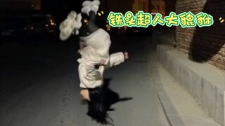 东北零下十度黑丝➕社死版  大貔貅