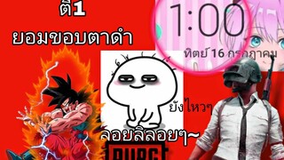 ไม่หลับไม่นอนละวัยรุ่น