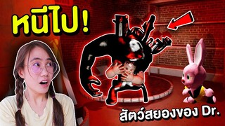 ถ้าเจอ สัตว์โคลนนิ่งสุดหลอนของด็อกเตอร์ หนีไปให้ไวที่สุด !! | Mind&Nat