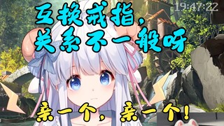 没有互换戒指，我只是送了戒指……【咩栗】