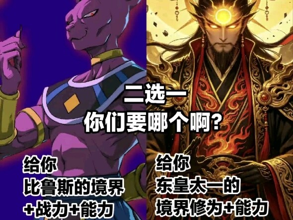 Dragon Ball Series: Would you choose Beerus’s realm, combat power, and abilities, or Donghuang Taiyi