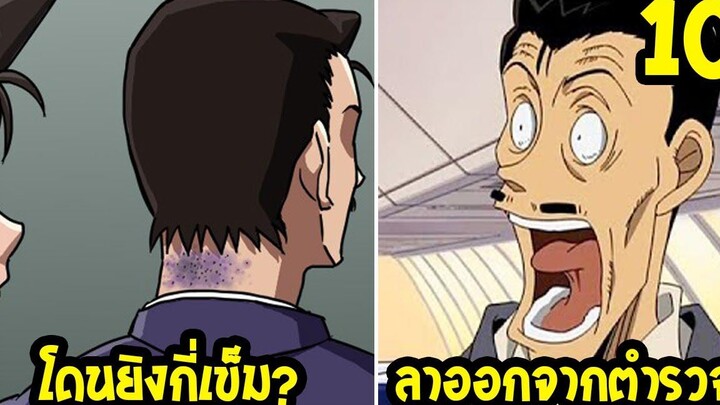 10 ความลับของ ลุงโมริ โค่โกโร ที่คุณยังไม่รู้