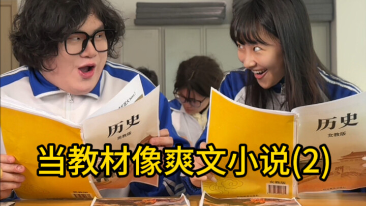 Teacher! This textbook isn’t nearly enough to study from!