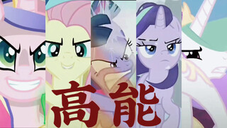 175秒告诉你小马宝莉有多燃！【MLP/混剪/wake/G4】