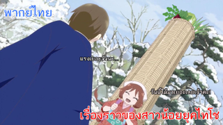 [พากย์ไทย]เรื่องราวของสาวน้อยยุคไทโช เจ้าสาวของผม