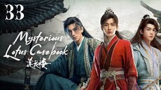 🇨🇳Mystique Lotus Sourcebook (2023) EP.33 [Eng Sub]