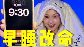 Jolin Tsai wasn't lying—going to bed early really does work!