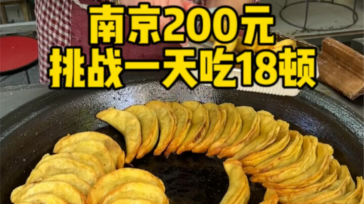 In Nanjing, I enjoyed 18 meals for just 200 yuan—Nanjing’s food is amazing; I’ll be back next time!