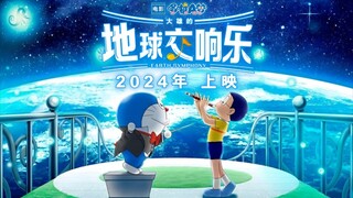 音乐片！？官宣2024年3月上映！电影《哆啦A梦：大雄的地球交响乐》海报公开！