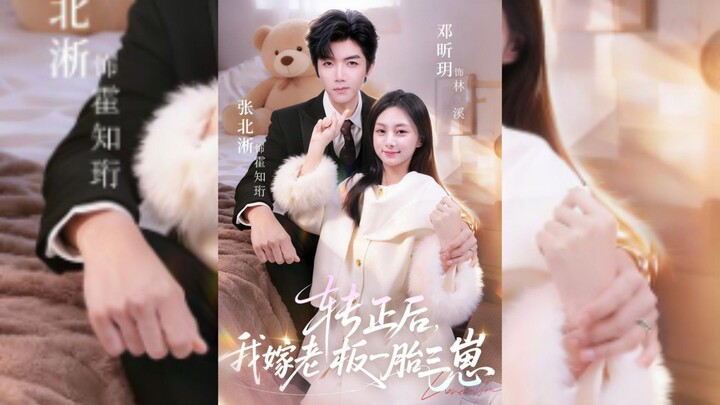 《转正后,我嫁老板一胎三》After Becoming a Full-Time Employee, I Married the Boss.. | Zhang BeiXi & Deng XinYue