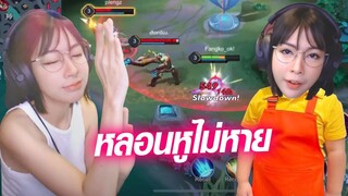 โกโกวา มันหลอกหลอนอยู่ในหูของฉัน!! - RoV🐵