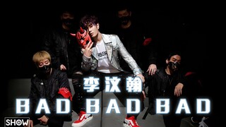 高帅预警！UNINE李汶翰《Bad Bad Bad》舞蹈练习室 |  青春有你生日快乐 ShowPro全新编舞
