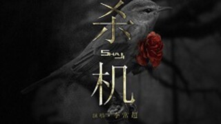 【犯罪心理】【李常超】杀机（罗云熙、王泷正︱人心，就是最大的幕后杀手）