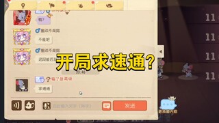 猫和老鼠手游：苏蕊:像这种要求这辈子没见过