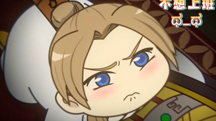 【Dua Tidak Ragu】Jinming Aku tidak ingin bekerja, meski aku sangat jago mengerjakan tugasಥ_ಥ