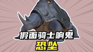 【怪人档案】百年现世一次的恐坠魔化魍，响叔与威吹鬼并肩作战