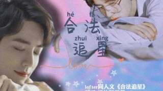 【战山为王】合法追星（先婚后爱/娱乐圈向/双洁/he）