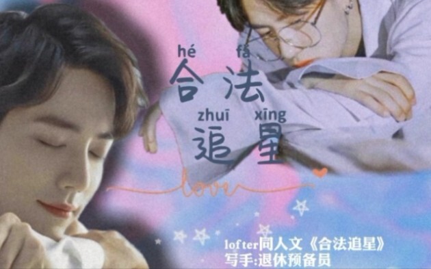【战山为王】合法追星（先婚后爱/娱乐圈向/双洁/he）
