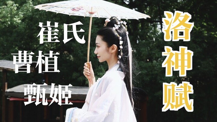 【Đô Lượng】“Lạc Thần Phú” của Tào Thực rốt cuộc là viết cho ai?