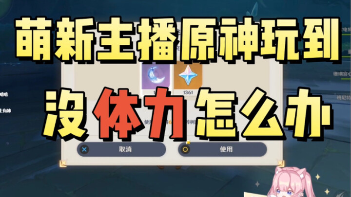 A PUBG streamer is obsessed with Genshin Impact: “Is it a problem to spend primogems on stamina?”