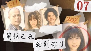 [Piece Film] "It's Your Turn" Episode 7: Triple Killer in One Episode? The Victim Reveals a Mysterio