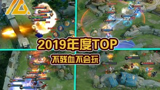 这就是人类手速天花板吧，2019年度TOP20【饭堂王者top】