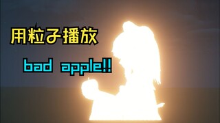 【我的世界】用粒子播放bad apple!!