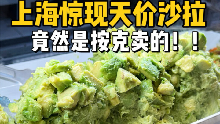 Try the Shanghai Salad for 139.70 RMB! Sold by the gram?