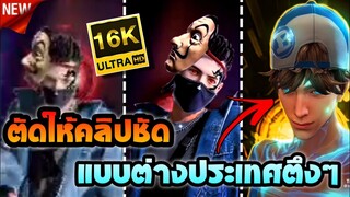 ตัดต่อทำคลิปชัด16Kตึงๆแบบต่างประเทศที่ขอกันมาในtiktok