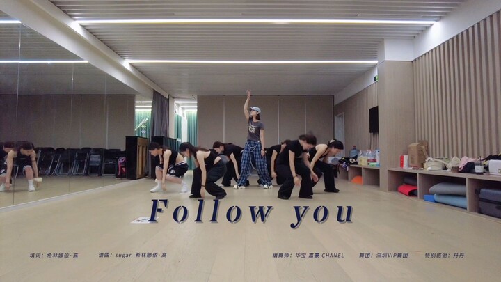 "Follow You" Xilinnayi Gao｜Dance Studio เวอร์ชันเต็ม