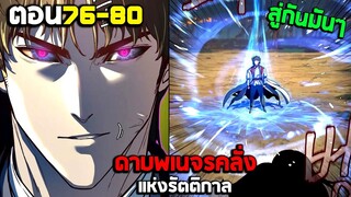 ดาบคลั่งราตรีเดือด - บ้าต่อสู้ มังงะรวมตอน (พากย์ไทย) ตอนที่76-80