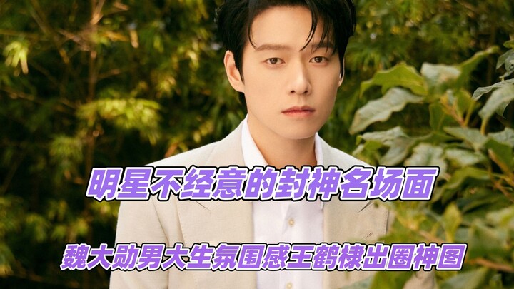 Adegan ikonik para selebriti yang tak disengaja jadi legendaris, nuansa mahasiswa cowok ala Wei Daxu