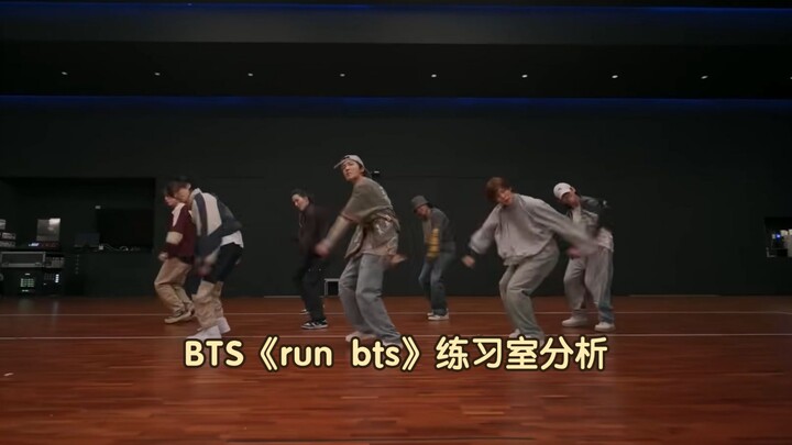 มาดูความสามารถของบอยแบนด์อันดับหนึ่งของโลก BTS วง Bangtan Boys กัน! การวิเคราะห์ห้องซ้อมในรายการ RUN
