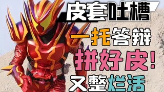 【皮套吐槽】为什么给我看这种逆天皮套？#4