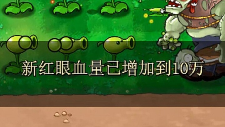 المستوى الثاني يحتوي على عين حمراء بـ100 ألف نقطة دم؟؟؟