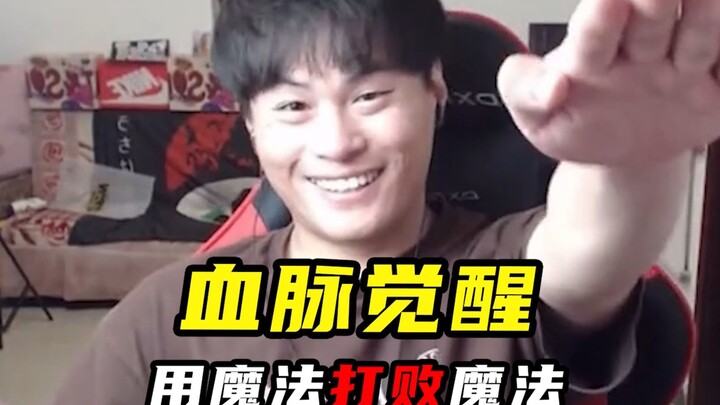 تعرض الأخ الصغير للتمييز من قبل أجنبي أثناء البث المباشر، فقرر أن يهزم السحر بالسحر!