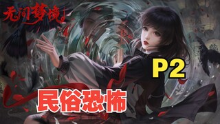 【Sanren】Film horor rakyat Tiongkok "Paper Bride 6" Mimpi Buruk Seribu Tahun di Negeri Impian Neraka 