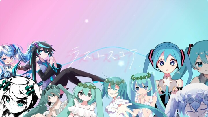 [Hatsune Miku’s Birthday] 20 Vocaloid Producers and Artists Remix & Illustrate “The Last Score” [Riu