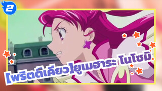 [พริตตี้เคียว] | มหัศจรรย์สาวน้อยพริตตี้เคียว!ชุด การต่อสู้ตอนที่ 17_L2