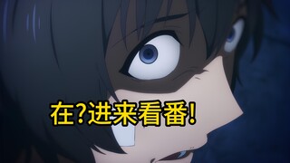 一月新番:我独自升级 01