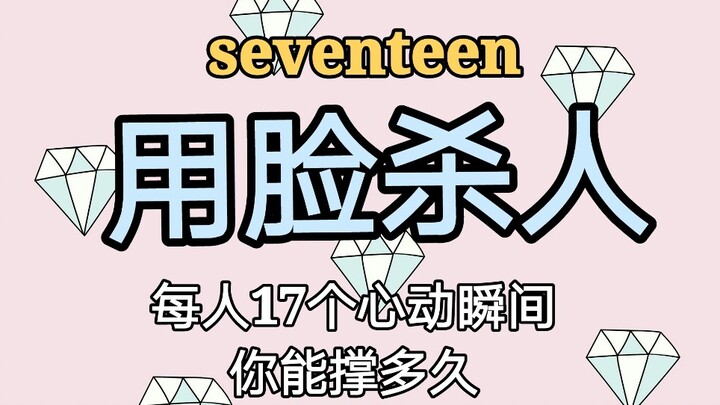 [Membunuh dengan Wajah ①] [Seventeen] Tiga Belas Pria Tampan Ini Bakal Tunjukin Apa Itu Membunuh den