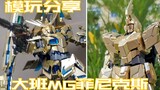 [permainan model merpati] RX-0-03! Taipan MG Unicorn No.3 Phoenix!