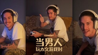 你男人玩太久游戏的时候....